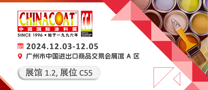 【無錫明輝】ChinaCoat 2024